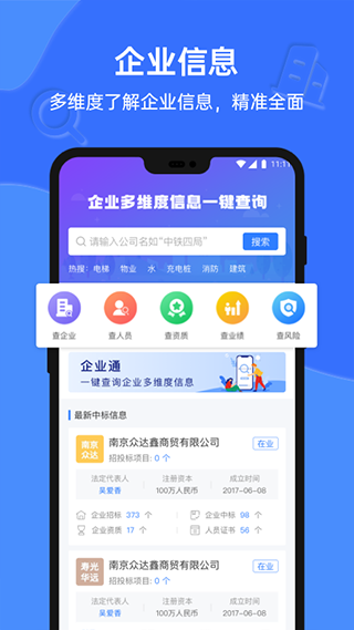 招标资源网app2