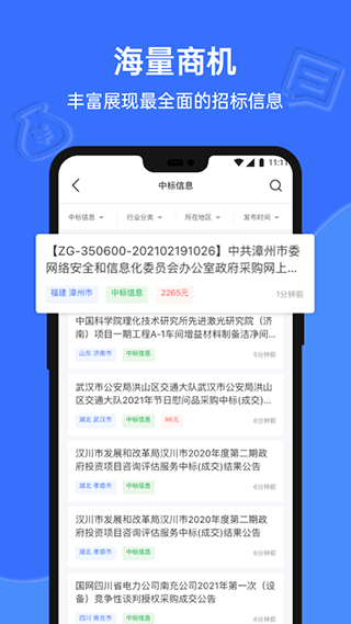 招标资源网app4