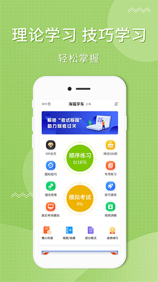 海猫学车app1