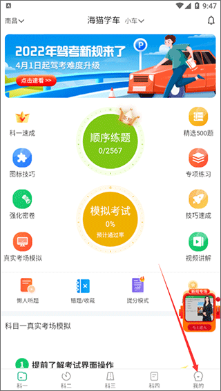 海猫学车app(图2)