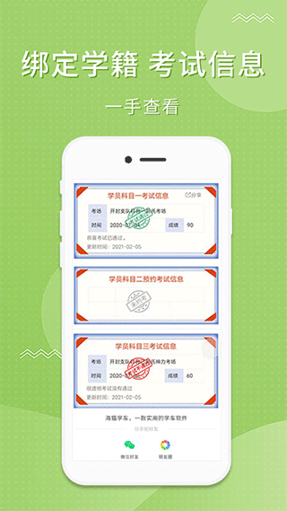 海猫学车app2