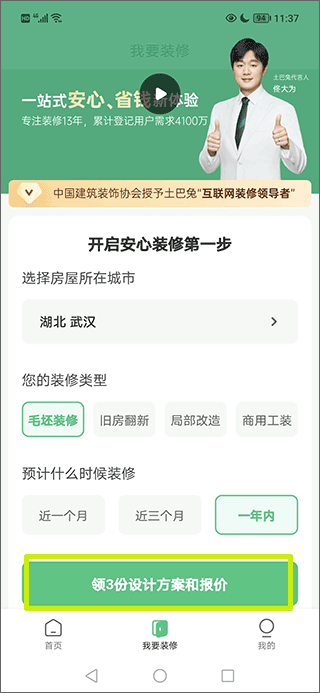 土巴兔装修公司大全(图3)