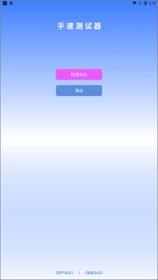 手速测试器手机版(图2)