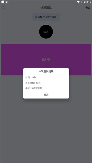 手速测试器手机版(图4)