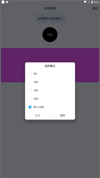 手速测试器手机版(图5)