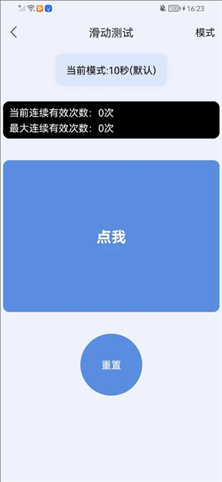 手速测试器手机版4