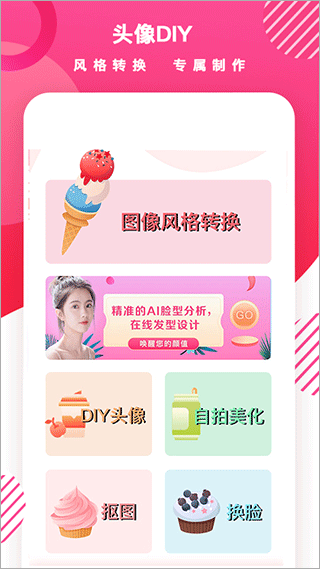 头像制作diy app1