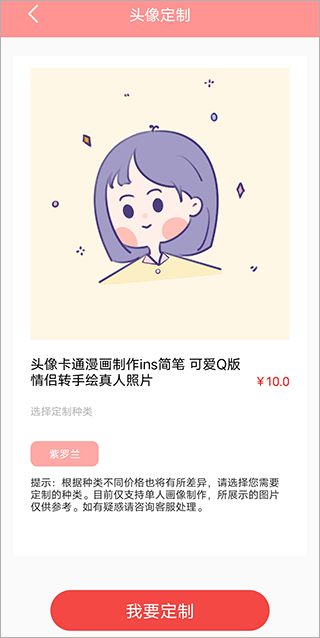 头像制作diy app(图3)