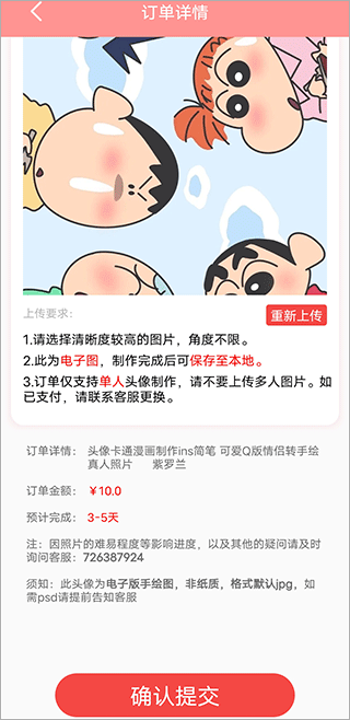 头像制作diy app(图4)