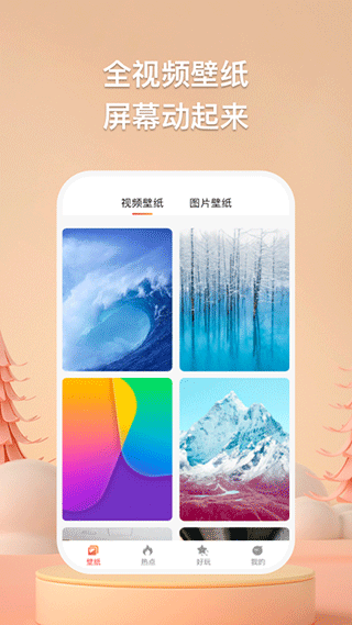 焦糖壁纸app4