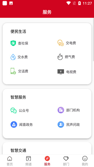 今日闻喜app3