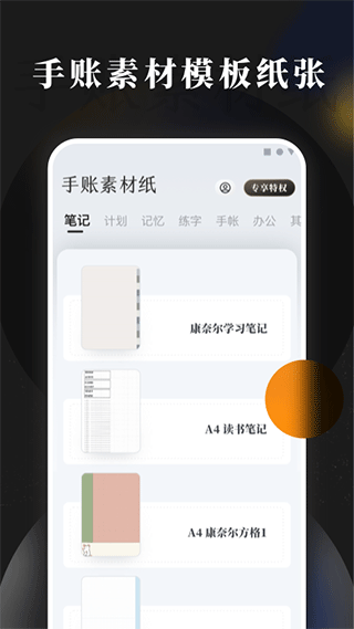 手账素材纸app1