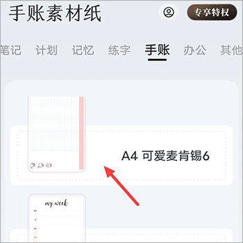 手账素材纸app(图2)