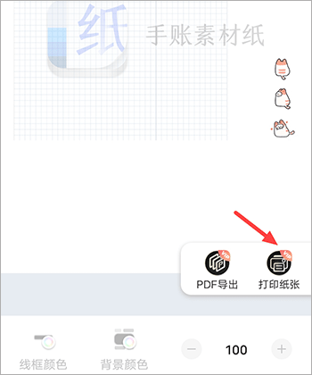 手账素材纸app(图3)