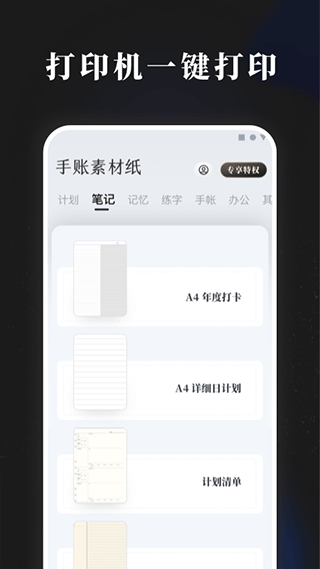 手账素材纸app4