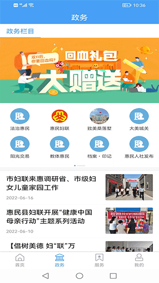 手机爱惠民app2