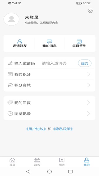 手机爱惠民app3