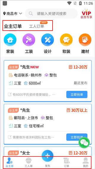 装修接单宝pro最新版本(图2)