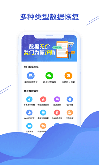 聊天恢复精灵app1