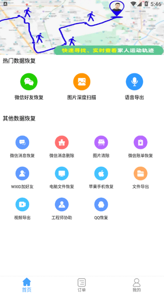 聊天恢复精灵app(图2)