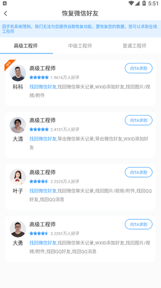 聊天恢复精灵app(图4)