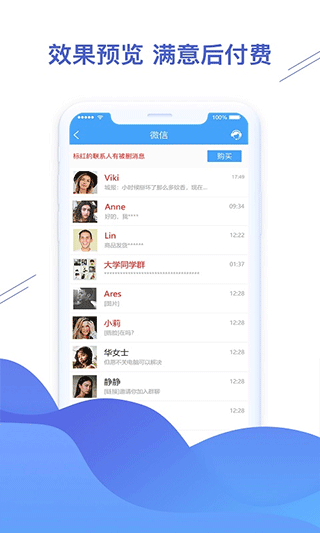 聊天恢复精灵app2