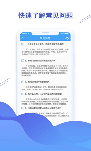 聊天恢复精灵app4