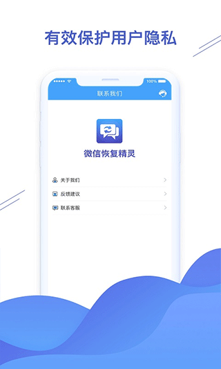 聊天恢复精灵app5