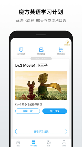 英语魔方秀app3