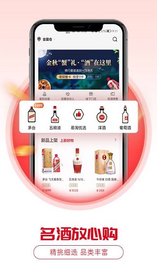 酒易淘app1