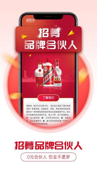 酒易淘app4