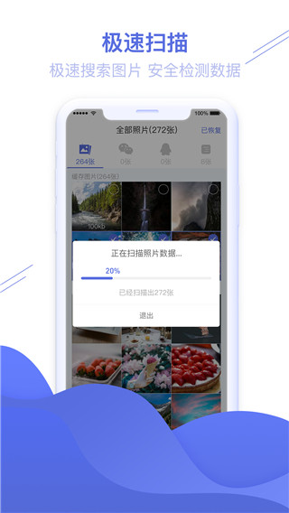 照片图片恢复精灵app1