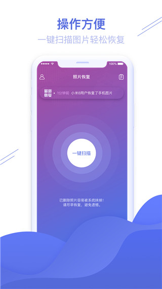 照片图片恢复精灵app2