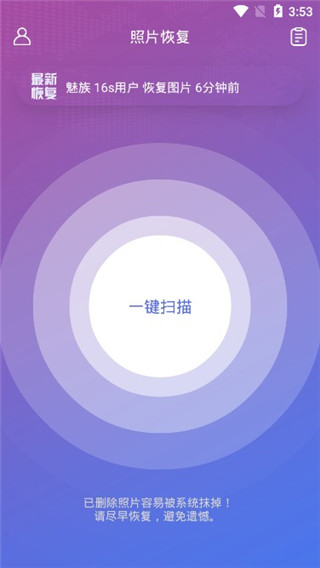 照片图片恢复精灵app(图3)