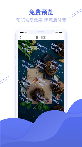 照片图片恢复精灵app3