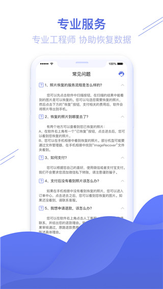 照片图片恢复精灵app5