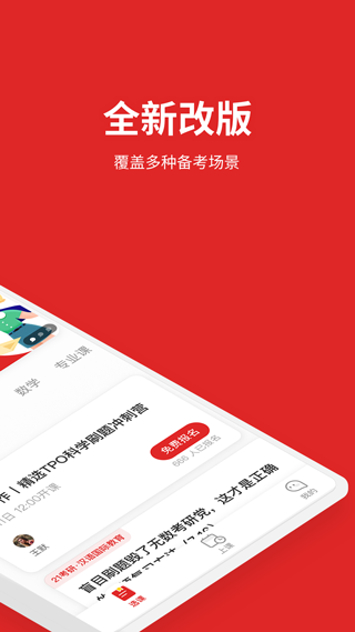 学而思大学生app(原名考满分课程)2