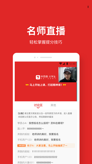 学而思大学生app(原名考满分课程)3