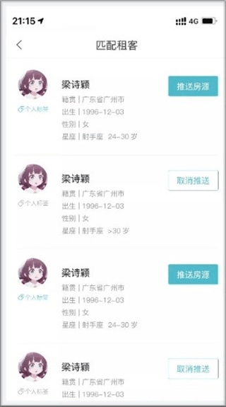 暖暖房屋租房app(图4)