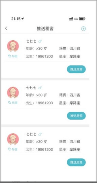 暖暖房屋租房app(图5)