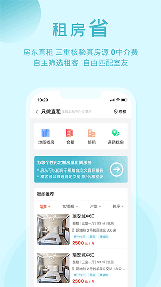 暖暖房屋租房app2