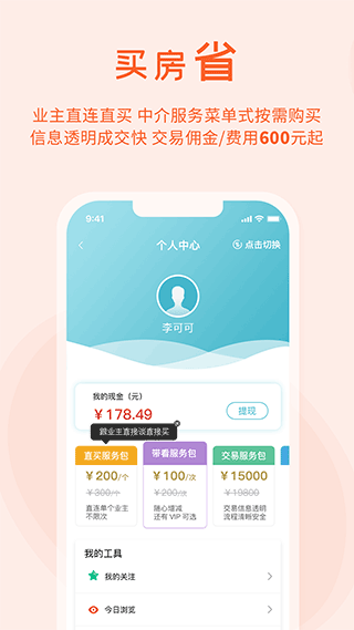 暖暖房屋租房app3