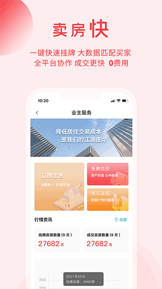 暖暖房屋租房app4