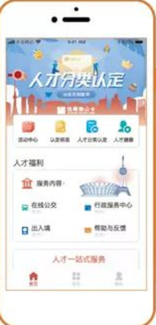 优粤佛山卡app(图2)