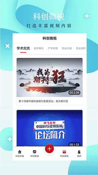 科创中国app1