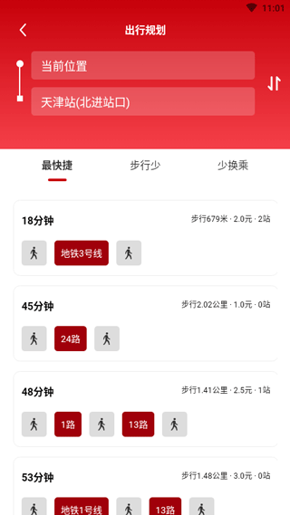 天津公交线路查询app