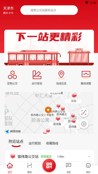 天津公交app3