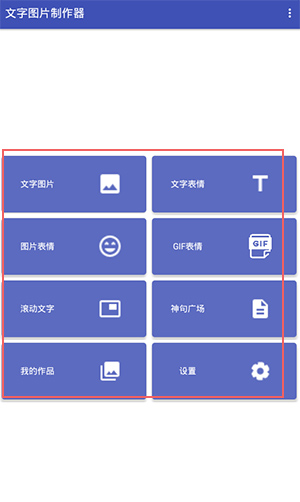 文字图片制作器手机版(图2)