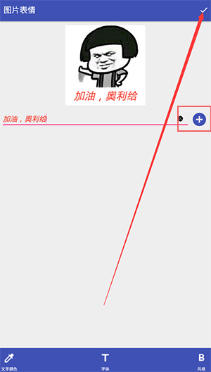 文字图片制作器手机版(图4)