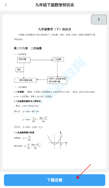 初中英语app(图4)